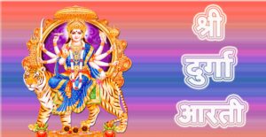 Read more about the article Durga Aarti in hindi