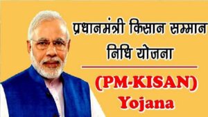 Read more about the article Pradhan Mantri Kisan Samman Nidhi Yojana