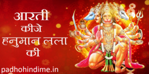 Read more about the article Hanuman Ji Aarti- हनुमान जी की आरती