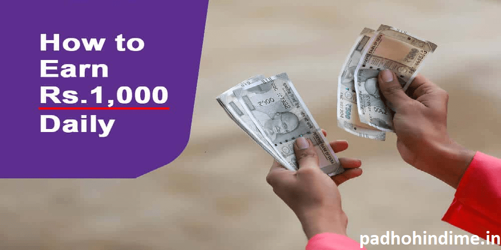 Read more about the article How to Earn 1000 rupees everyday