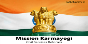 Read more about the article Mission Karmayogi Yojana