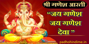 Read more about the article Shri Ganesh Aarti – श्री गणेश आरती