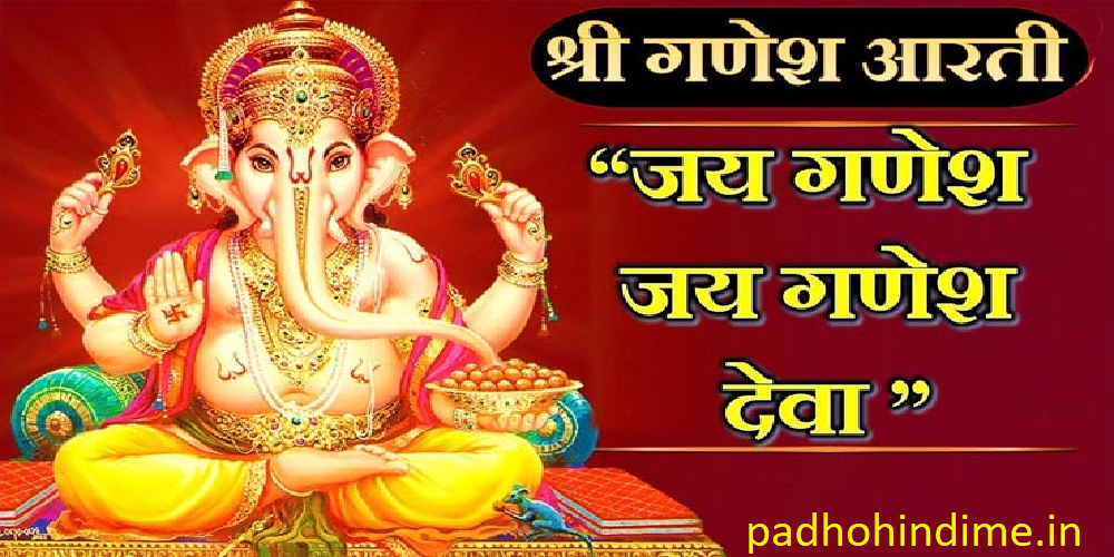 You are currently viewing Shri Ganesh Aarti – श्री गणेश आरती