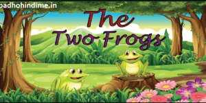 Read more about the article A Motivational Story-The Two Frogs