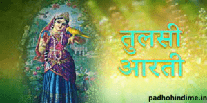 Read more about the article Tulsi Aarti