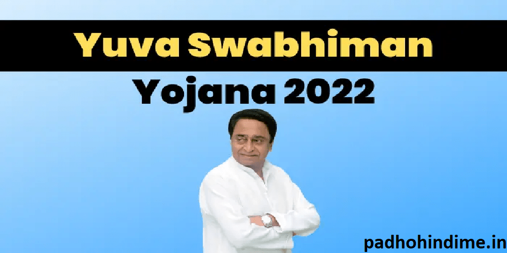 You are currently viewing Yuva Swabhiman Yojana