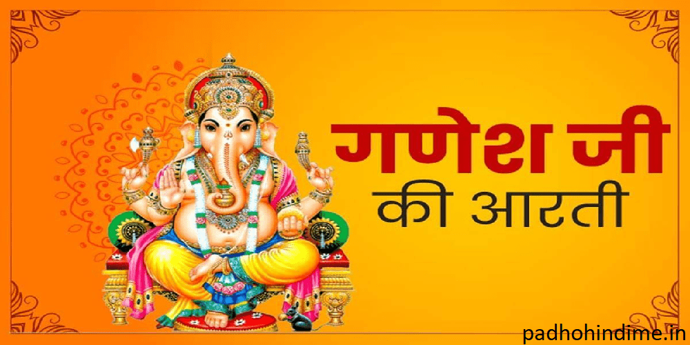 Read more about the article Ganpati Ji Aarti