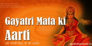 Read more about the article Gayatri Ji Ki Aarti