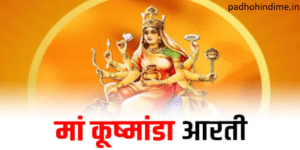 Read more about the article Maa Kushmanda Aarti