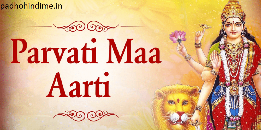 You are currently viewing Maa Parvati Ki Aarti