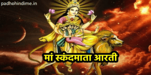 Read more about the article Maa Skandmata Aarti