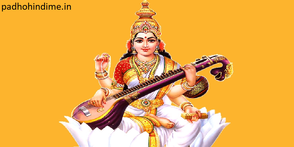 Read more about the article Saraswati Ji Ki Aarti