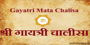 Read more about the article Shree Gayatri Chalisa