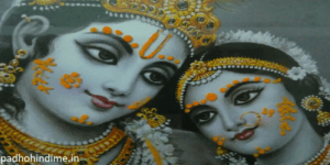 Read more about the article Shree Radha Krishna Ashtakam (श्री राधा कृष्ण अष्टकम)