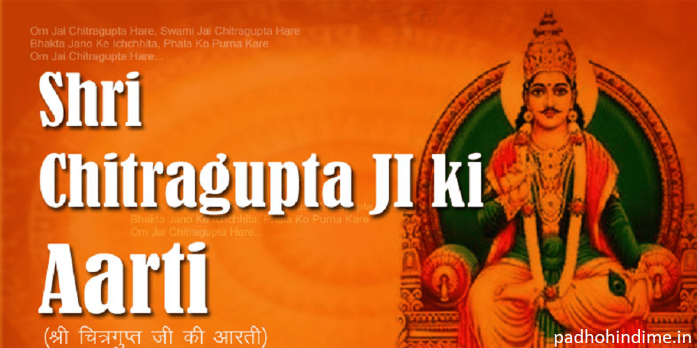 Read more about the article Shri Chitragupt Aarti