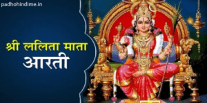 Read more about the article Shri Lalita Mata Ji Ki Aarti