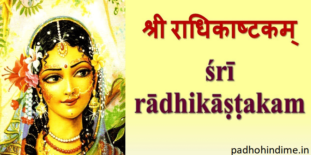 Read more about the article Shri Radha Ashtakam