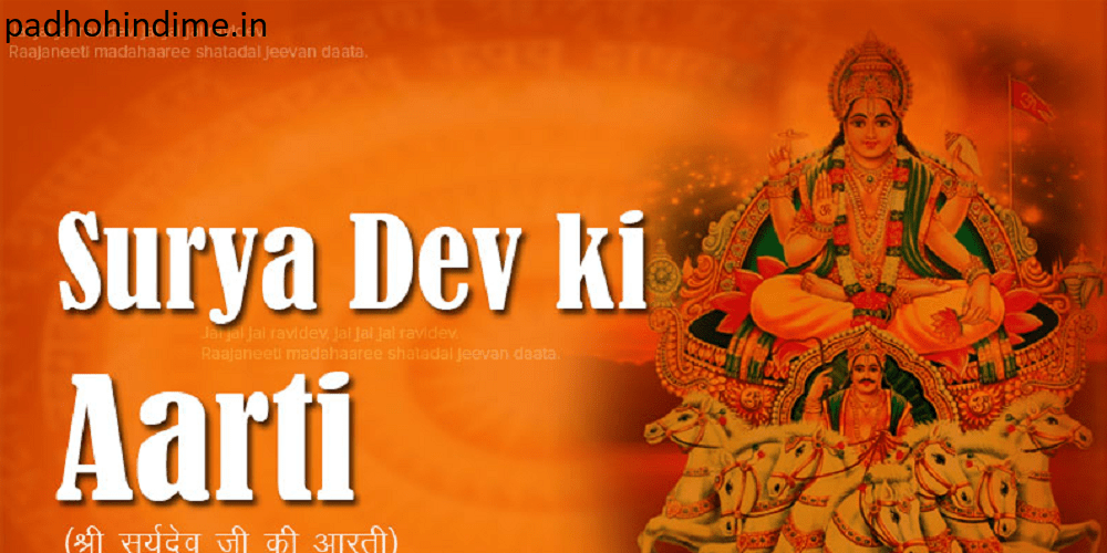 Read more about the article Surya Dev Ki Aarti