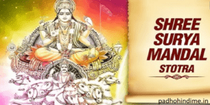 Read more about the article Surya Mandala Ashtakam Stotram (सूर्यमंडल अष्टक स्तोत्रम्)