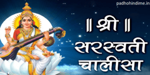 Read more about the article Shree Saraswati Chalisa