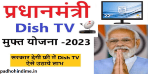 Read more about the article Free Dish TV Yojana