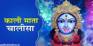 Read more about the article Kali Mata Chalisa