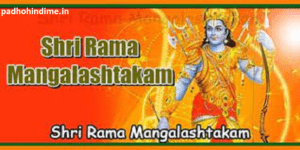 Read more about the article Shree Rama Mangalashtakam