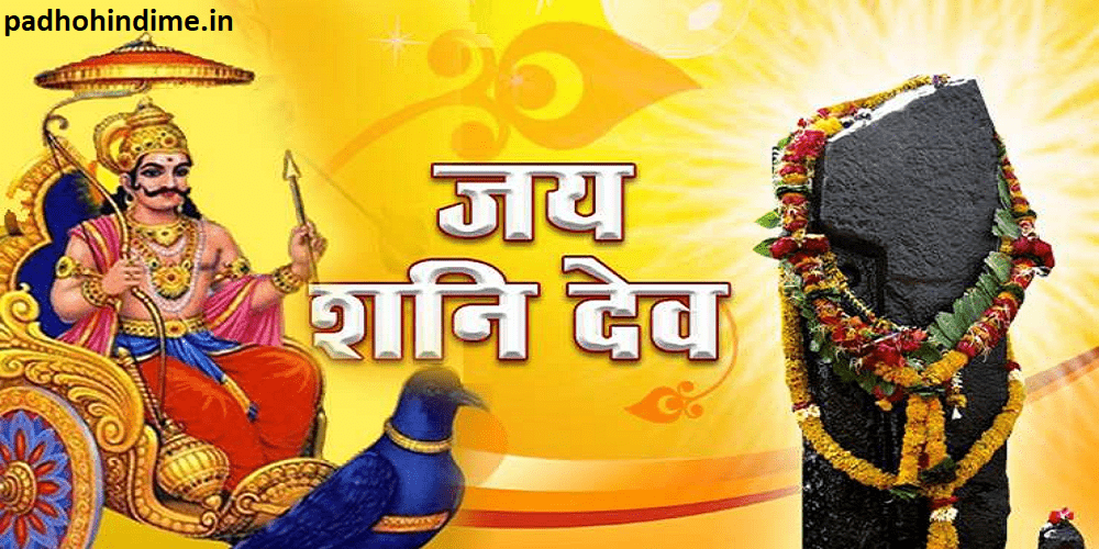 Read more about the article Shree Shani Dev Chalisa