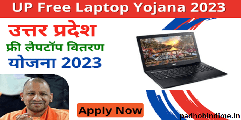 You are currently viewing Uttar Pardesh Free Laptop Yojana 2023