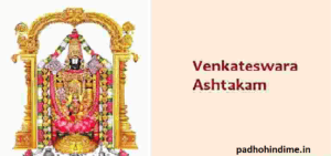 Read more about the article shree Venkateswara Ashtakam