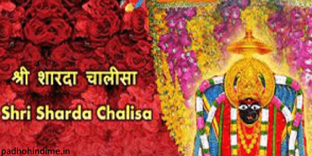 Read more about the article Shree Shardha Chalisa