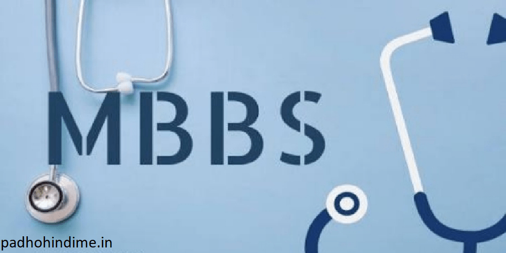 You are currently viewing How To Become Mbbs Doctor In India