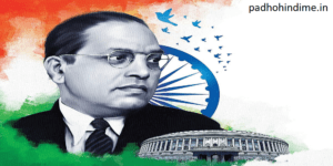 Read more about the article Biography Of Dr. B. R. Ambedkar