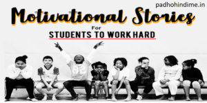 Read more about the article Motivational Story For Students